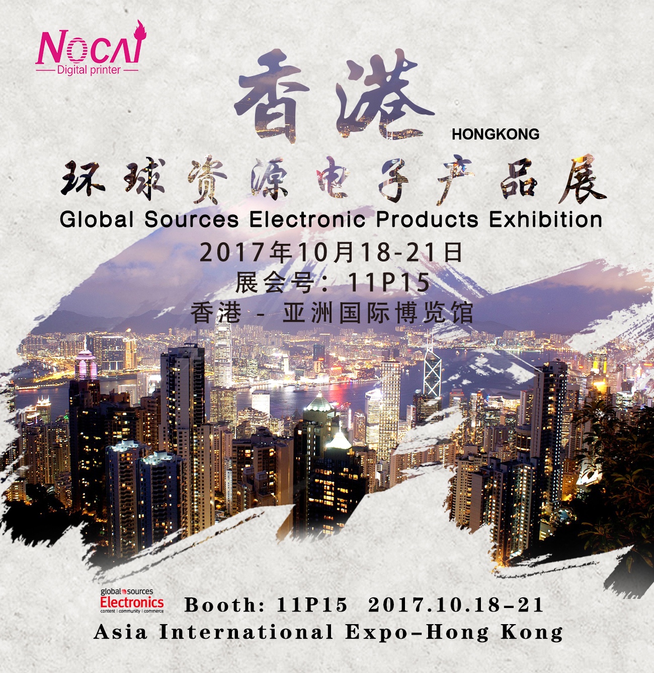 nuocai邀您參加《香港環(huán)球資源電子產品展》