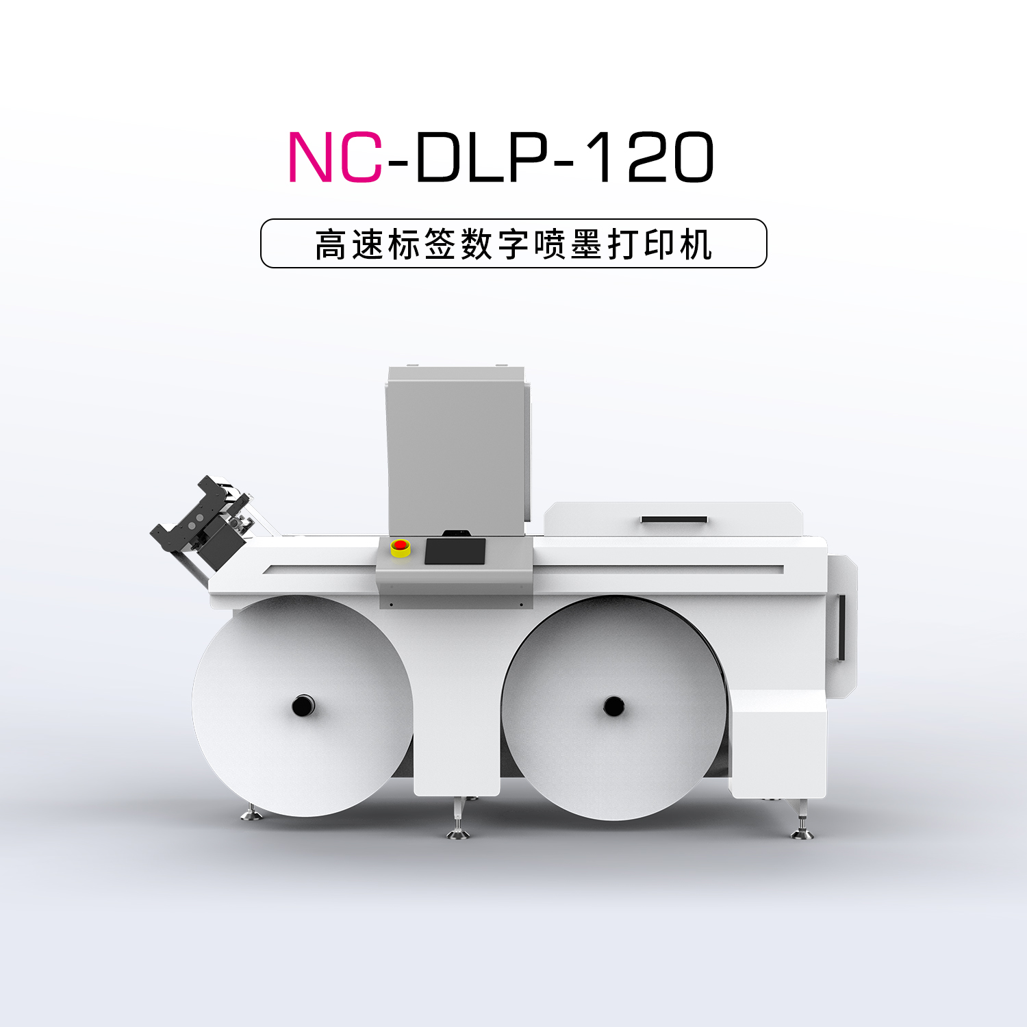 NC-DLP-120（UV標簽機）